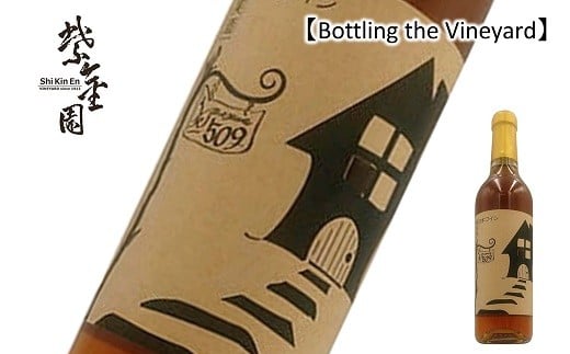 
            【結城酒店 限定】 Bottling the Vineyard 「Dela dero dero 2023 EIKO SHINSEKI」 360ml 『須藤ぶどう酒工場』 白ワイン 極甘口 ミディアムボディ 山形県 南陽市 [2500]
          