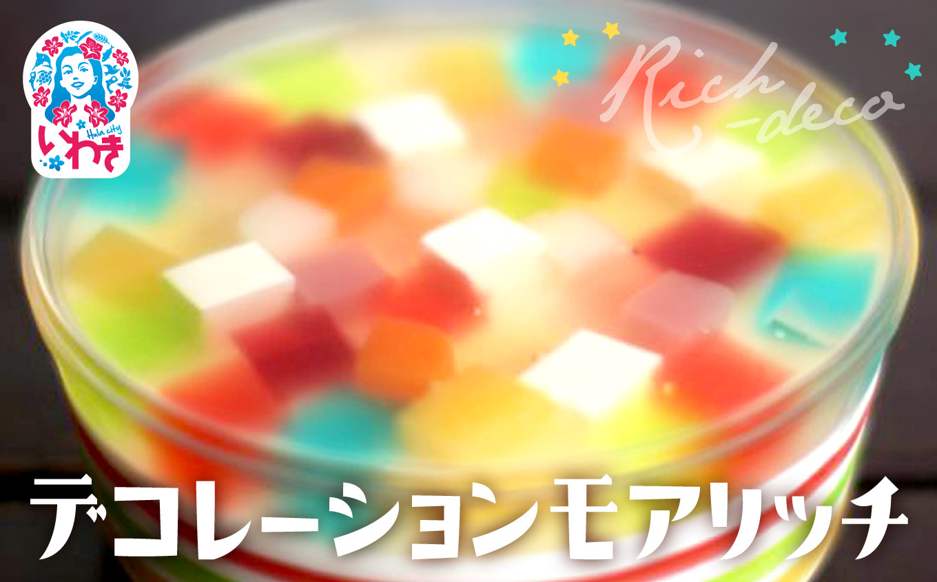 
            ゼリーのイエ デコレーションモアリッチ | カラフル 菓子 おかし スイーツ デザート 食品 人気 おすすめ【ZR002】
          