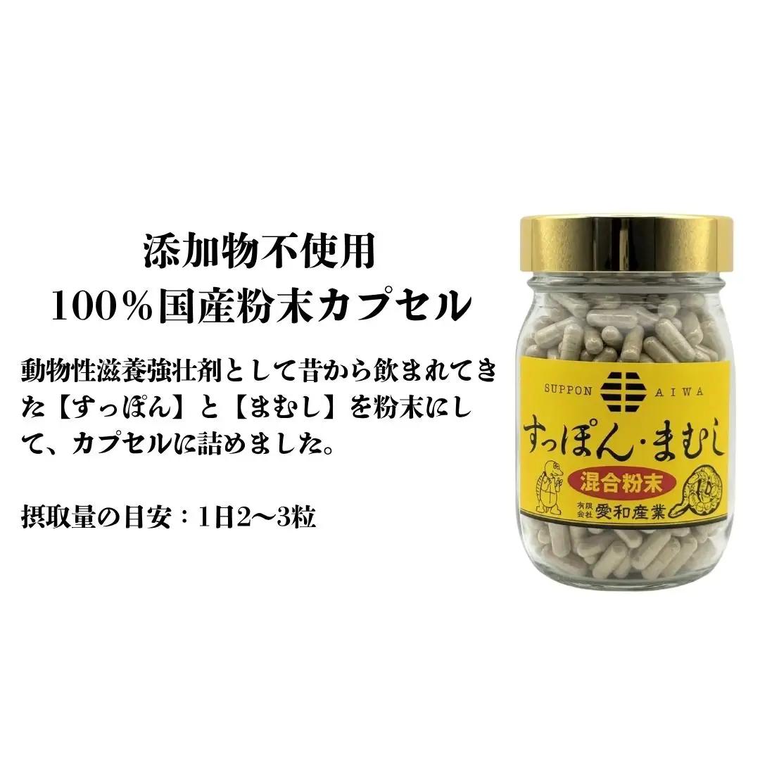 すっぽん・まむし 混合粉末カプセル 500粒 | すっぽん マムシ サプリメント 愛和産業