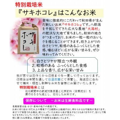 ふるさと納税 大潟村 【3ヵ月毎定期便】特別栽培米サキホコレ10kg(5kgx2)全2回 |  | 01
