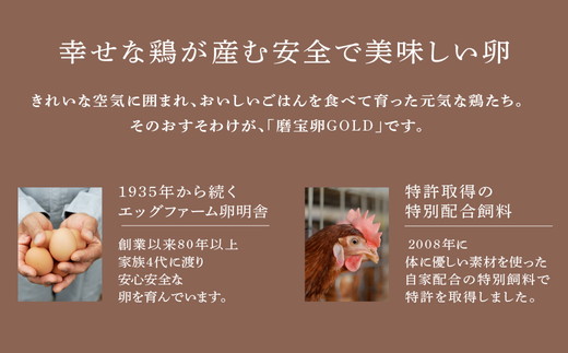 【6ケ月定期便】磨宝卵GOLD/贈答箱 30個入｜ たまご 卵 鶏卵 定期便 栃木県 宇都宮市 ※離島への配送不可