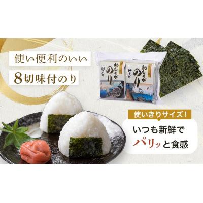 ふるさと納税 徳島市 徳島のソウルフード 大野海苔「味付おむすびのり(8切8枚)」　計60袋【CN134】 |  | 01
