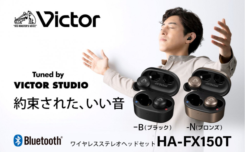 【ブラック】Victor 完全ワイヤレスイヤホン HA‐FX150T