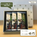 【ふるさと納税】のむらの茶園のさしま茶「将門」3本セット（100g×3袋）（茨城県共通返礼品/坂東市産）