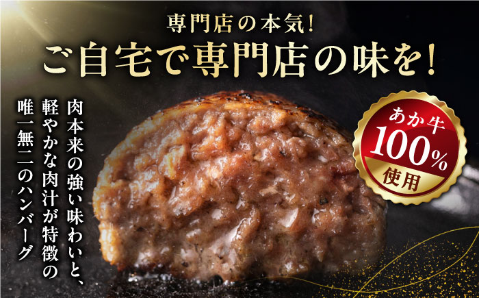 熊本県産 あか牛 ハンバーグステーキ 150g×5パック ハンバーグ 牛肉【株式会社 利他フーズ】 [YBX026]