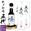 【ふるさと納税】ヒノヤマ五代 150ml×12本 合計1800ml ヒノヤマ醤油 甘口 濃口醤油 刺身醤油 調味料 醤油 しょうゆ しょう油 国産 九州 福岡県 北九州市 送料無料