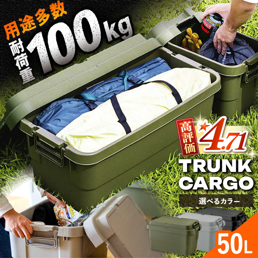【ふるさと納税】＼キャンペーン実施中！／【選べる3色】トランクカーゴ Mサイズ 1個 / キャンプ ボックス 収納 ケース 収納ケース 収納ボックス バーベキュー BBQ 道具箱 レジャー ギア キャンプ用品 防災 アウトドア /恵那市/東谷株式会社[AUAD031]