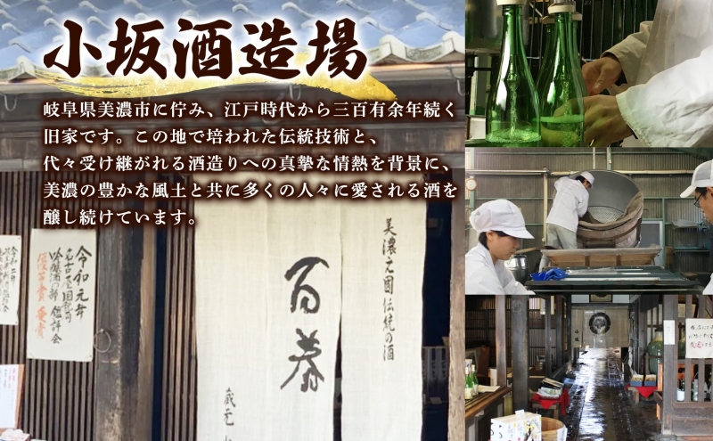 百春 美濃之地酒 720ml 日本酒 お酒 晩酌 家飲み 宅飲み アルコール 本醸造酒 香りスッキリ やや濃醇な味わい 冷酒 常温 お燗 小坂酒造場 岐阜県 美濃市