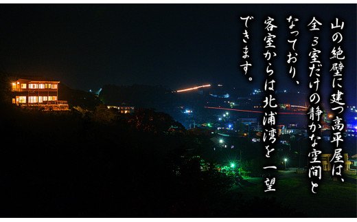 【季節限定】?平屋宿泊券伊勢えびづくしｺｰｽ N087-YI005