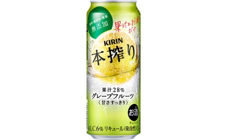 キリン チューハイ 本搾り グレープフルーツ 500ml（24本）◇