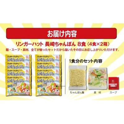 ふるさと納税 小山町 リンガーハットの長崎ちゃんぽん8食(4食×2箱)10E1 |  | 03