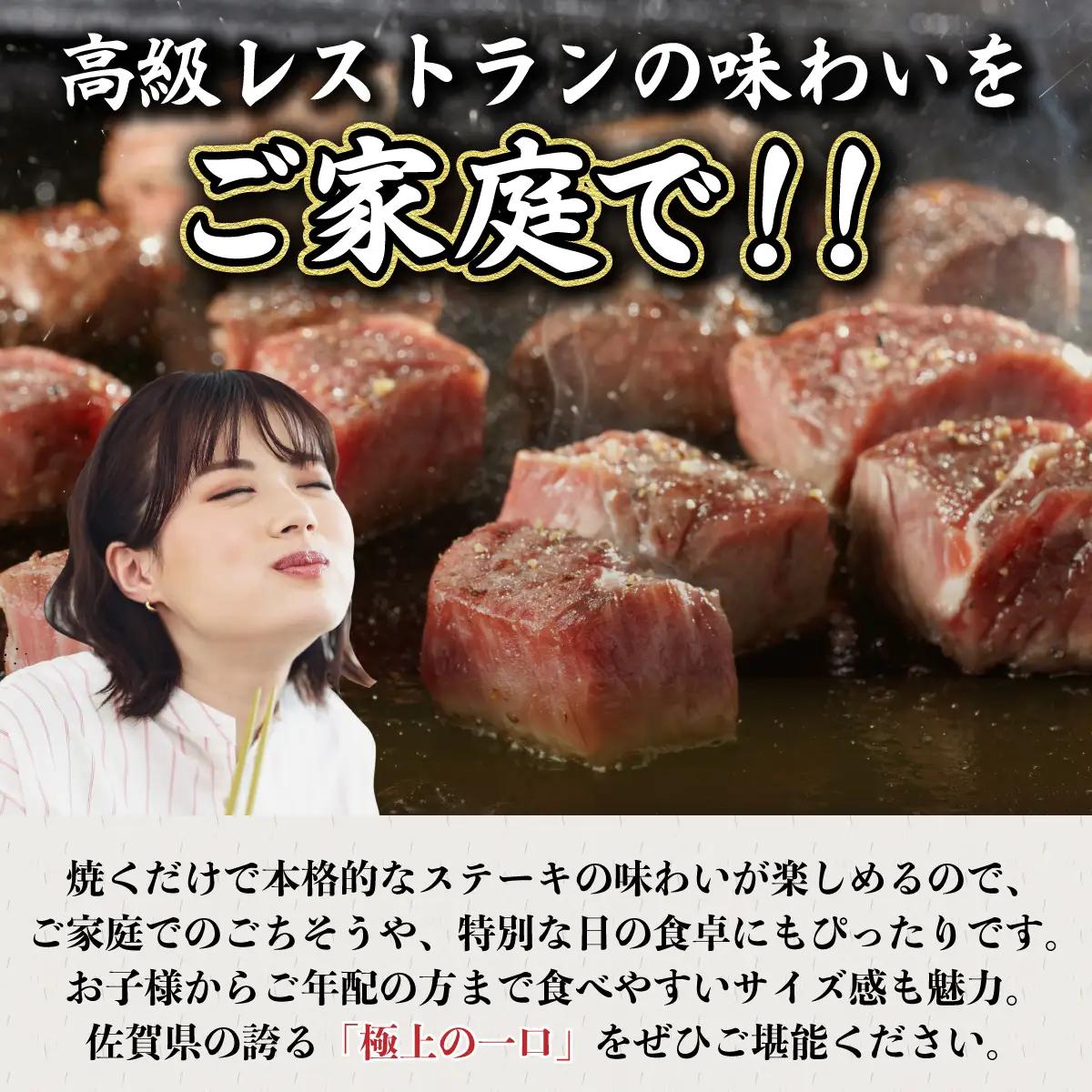 佐賀牛サイコロステーキ500g