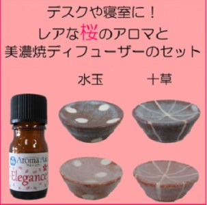 デスクや寝室に！レアな桜のアロマと美濃焼ディフューザーのセット：十草紅色