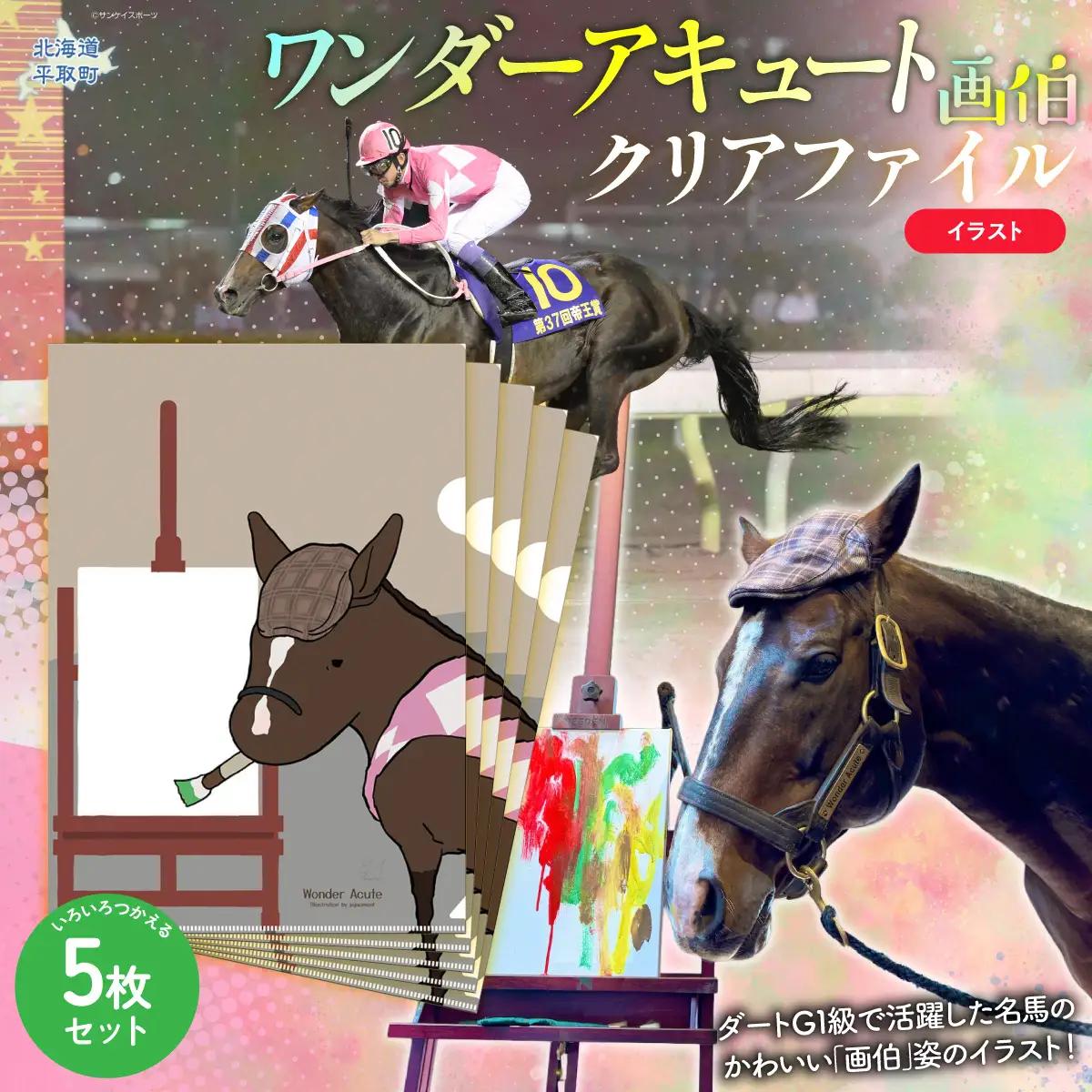【ワンダーアキュート画伯】クリアファイルイラスト5枚入り BRTV210