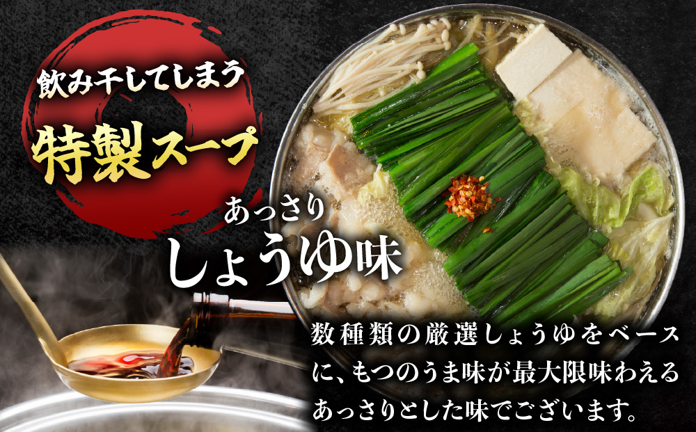 ＜定期便3回 毎月お届け＞博多もつ鍋前田屋 しょうゆ味2～3人前【LF011】