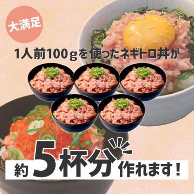 ふるさと納税 土佐市 滑らか食感　訳あり ネギトロ 500g　簡単便利 |  | 01