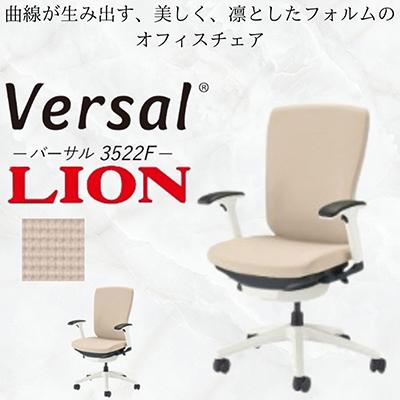 ふるさと納税 豊後大野市 バーサル布張り 1脚【サンドベージュ】フレーム:ホワイト、脚ベース:ホワイト【複数個口で配送】
