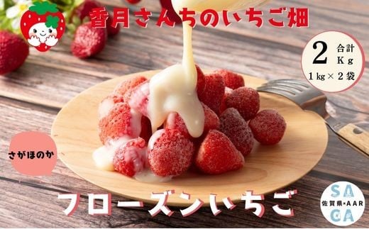 
            フローズンいちご 2kg
          