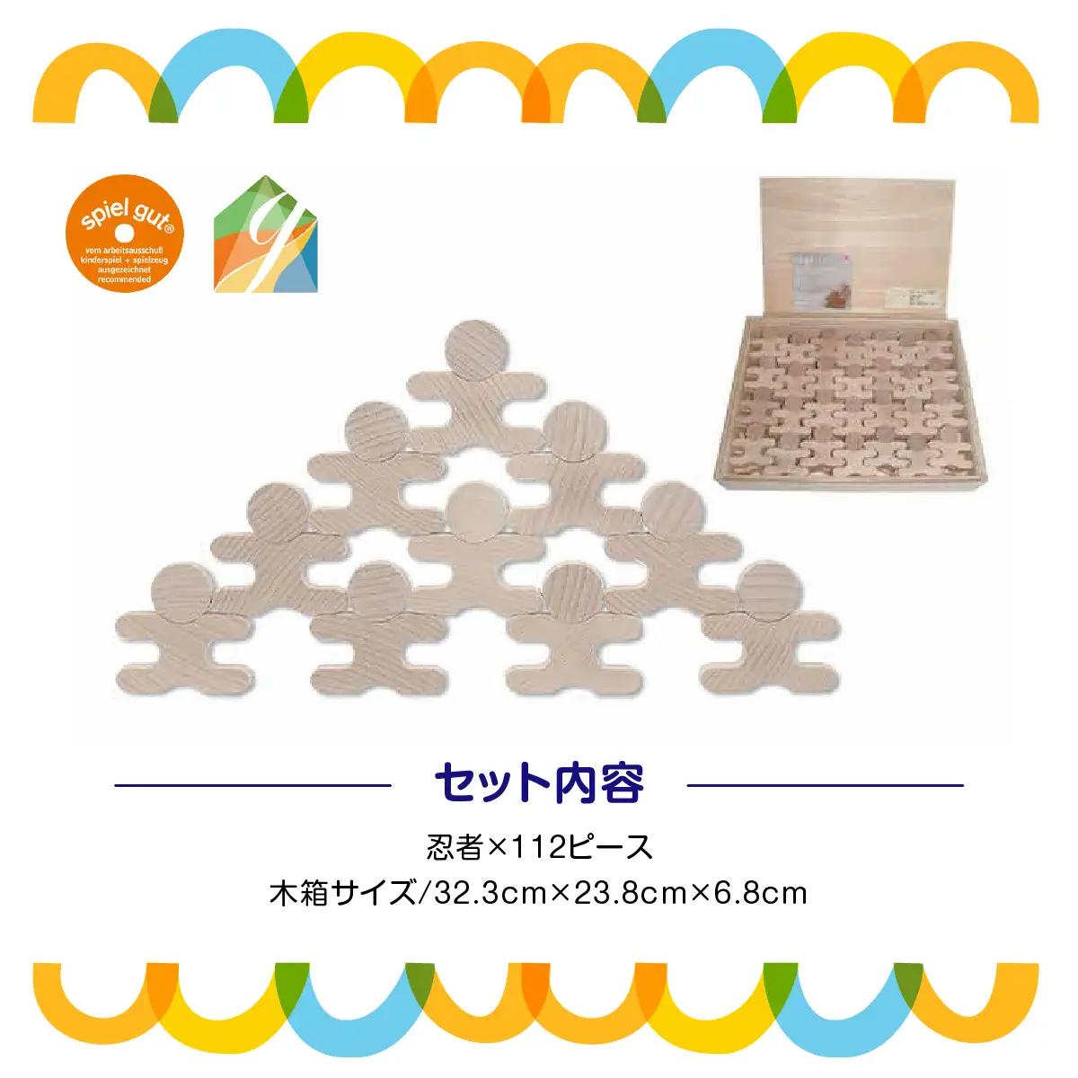 遊び方いろいろ! 人型木製積み木! 「忍者112ピース(木製BOX箱入り)」 玩具 おもちゃ 工芸品 HNNM005