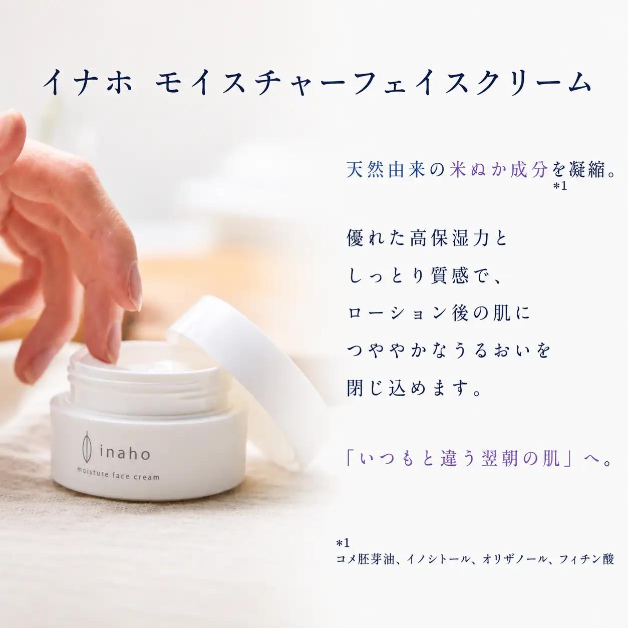 米ぬか化粧品・スキンケア4点セット イナホ(inaho)(1) inahoを代表するおすすめの商品[クレンジングオイル・コンディショニングローション・フェイスクリーム・フェイスソープ]の詰め合わせ【A