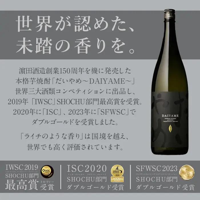 焼酎 だいやめ 720ml×2本 焼酎 【99-026-07】