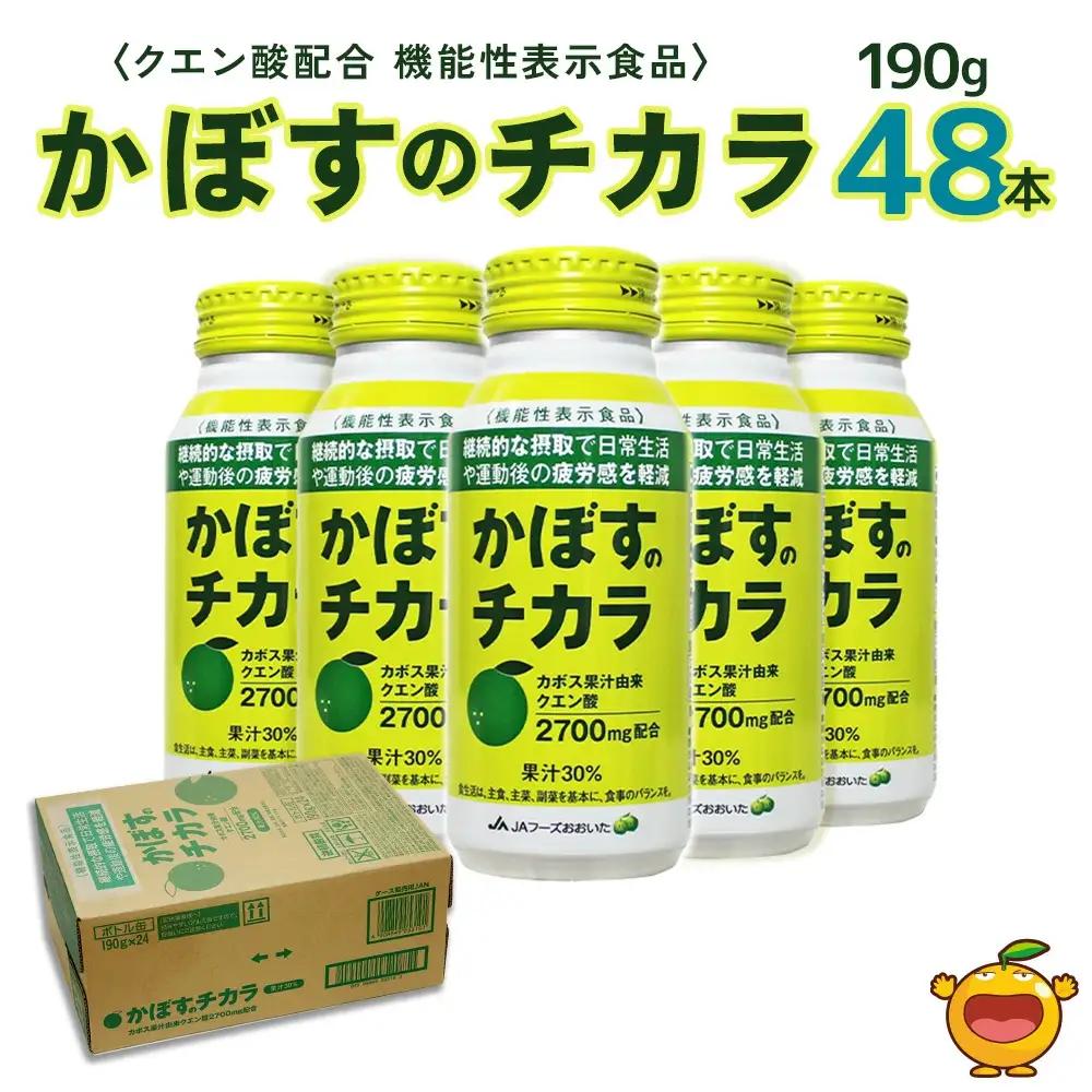 かぼす のチカラ 190g×48本 | かぼす 津久見市