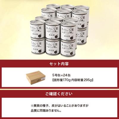 ふるさと納税 八女市 訳あり国産　新高梨缶詰　【もったいな果シリーズ】　24缶セット |  | 03