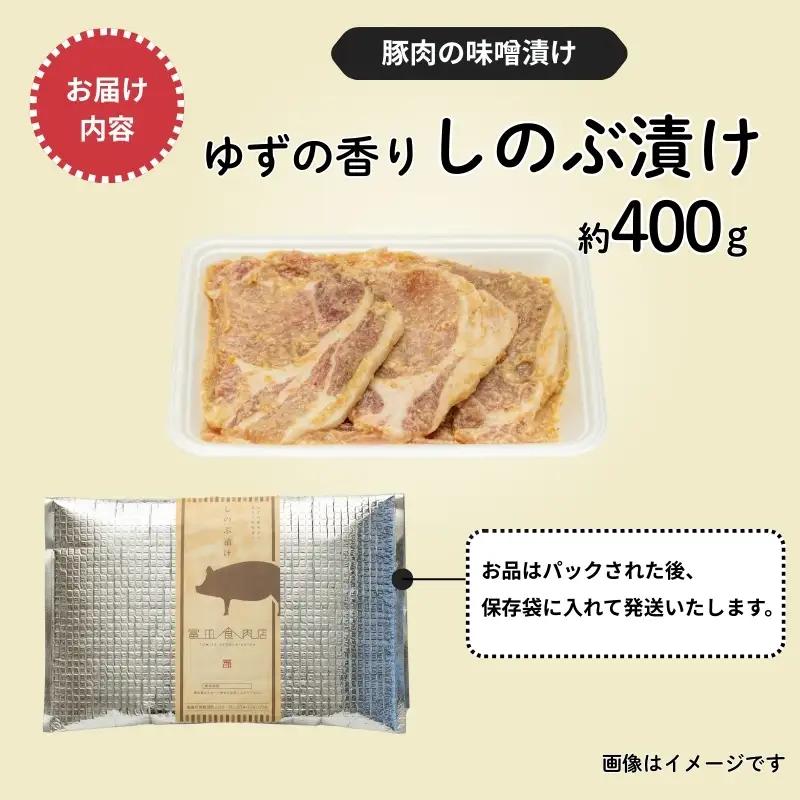 No.1313  ゆずの香り しのぶ漬（豚肉の味噌漬け）800ｇ