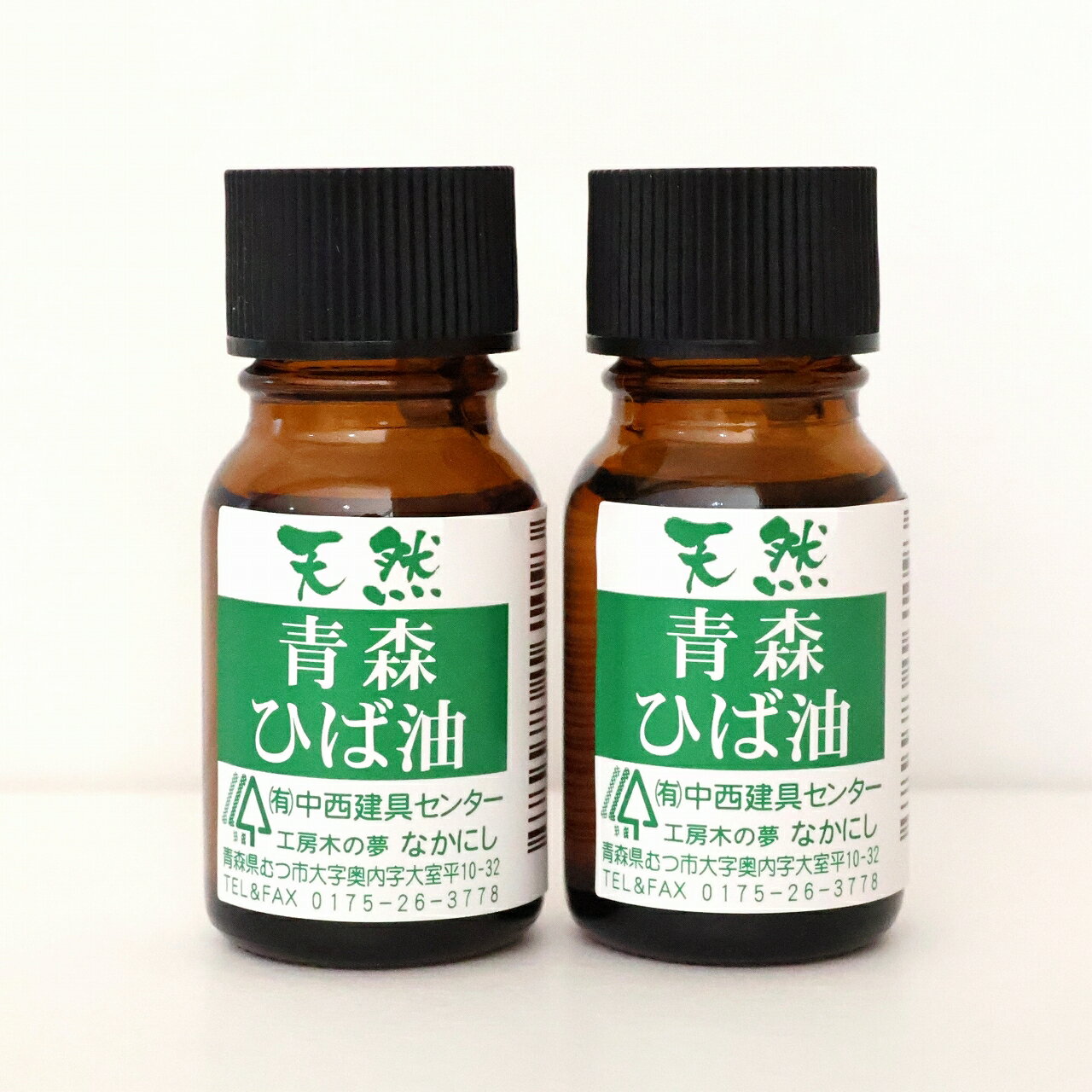 【ふるさと納税】天然青森ひば油(10ml×2本)　青森ひば ひば ヒバ 抗菌 キッチン用品