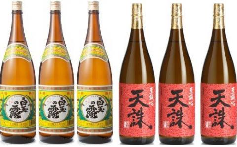 №4022 【魔王の蔵元】白玉醸造の「伝統焼酎」と「魔王の姉妹焼酎」の各3本セット