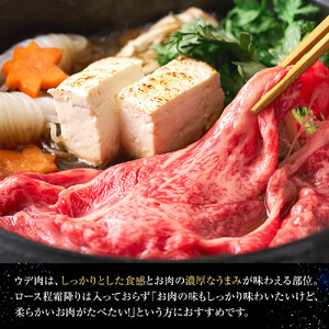 星空の黒牛 ウデ肉 すき焼き用 350ｇブランド牛 すき焼き 牛肉　|  すき焼き