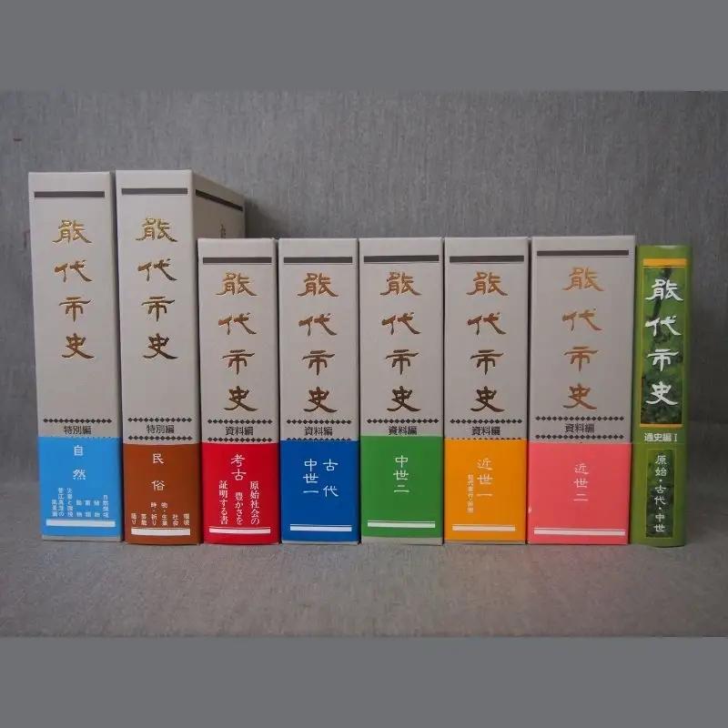 能代市史 資料編 本 地域のお礼の品 読み下し 現代語訳 解説付き 読みやすい  『近世一』