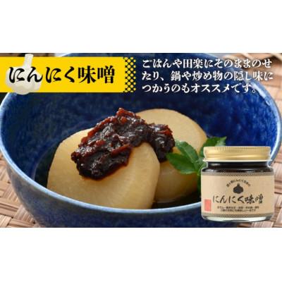 ふるさと納税 勝山市 西ヶ原産にんにく100%の加工品3点セット |  | 01