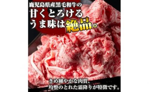 B-114 黒毛和牛切り落し1.5kg(500g×3P)【きりしま畜産】