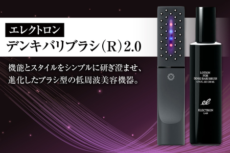 エレクトロン デンキバリブラシ (R) 2.0 電気バリブラシ 美顔器 美肌 日本製 顔 全身_OS084-0004