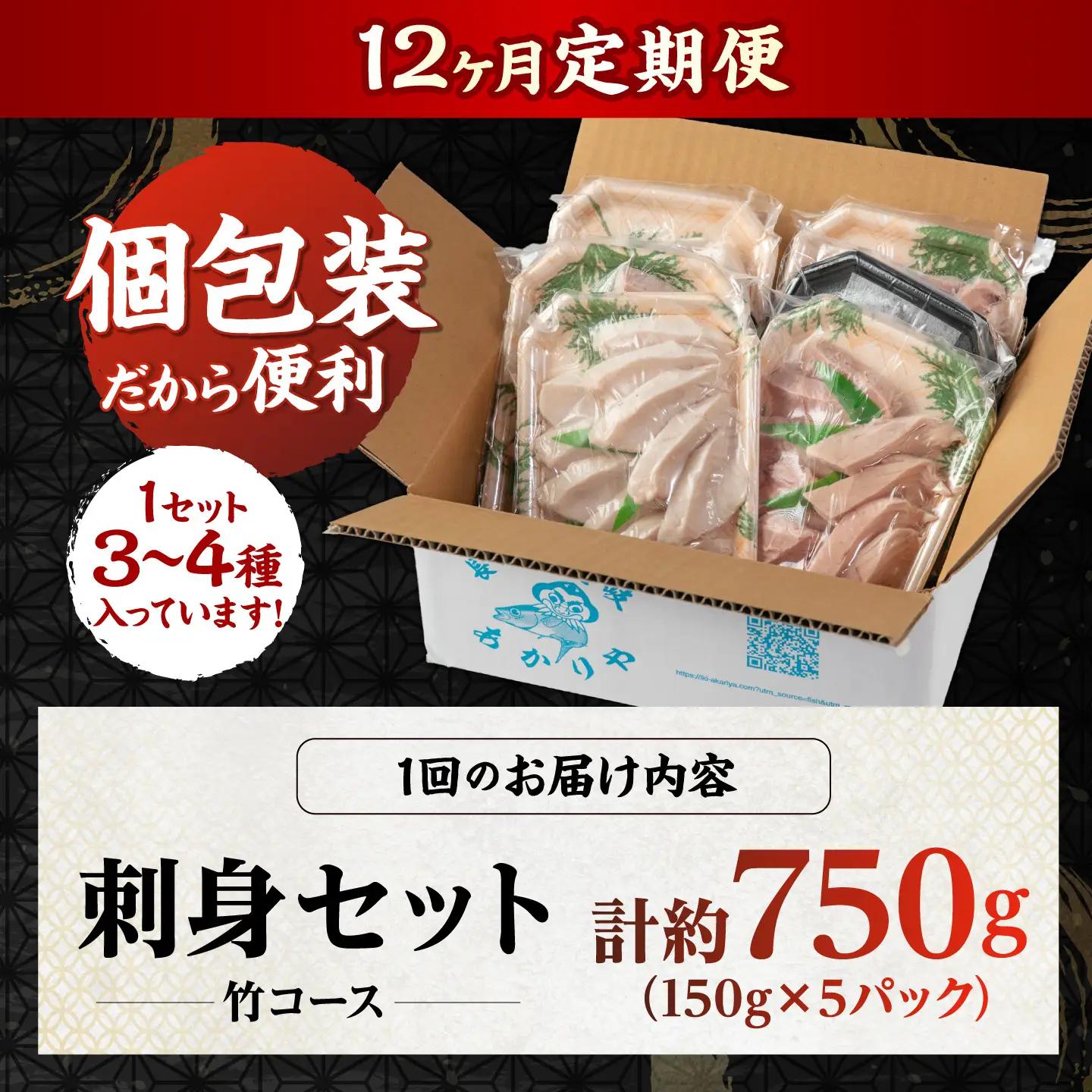 【12回定期便】【厳選】 壱岐島 刺身セット 150g×5パック 《壱岐市》【あかりや】 お刺身 刺し盛り 刺盛り 鮮魚 海鮮 海鮮丼 お造り 小分け タイ マグロ カツオ イカ ブリ クエ 詰め合わ