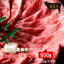 【ふるさと納税】 おおいた 豊美牛 肩ロース スライス 600g (300g×2P) すき焼き すきやき しゃぶしゃぶ 薄切り