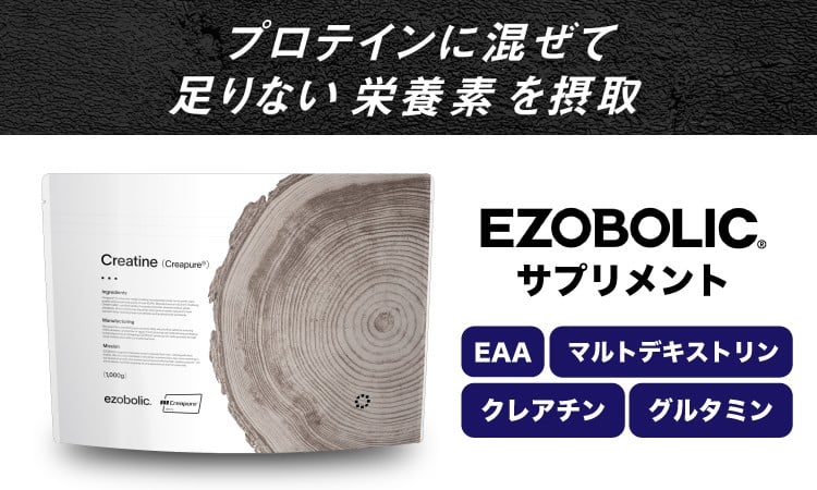 
                  EZOBOLIC サプリメント マルトデキストリン クレアチン グルタミン EAA 選べる 容量 フレーバー エゾボリック 美容 健康 筋トレ タンパク質 選べるサプリ 女性 置き換え ダイエット プロテイン トレーニング 運動 ぷろていん 減量 ビタミン マスカット グレープフルーツ 北海道 プロテインと一緒に摂取 フレーバー 大容量 下関市
                