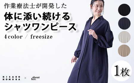 体に添い続けるシャツワンピース(1枚/サイズフリー/ベージュ) シャツワンピース 服 姿勢 フリーサイズ レディース シンプル きれいめ カジュアル オールシーズン ブラック 黒 ネイビー 紺 ホワイト 白 ベージュ【m44-03-BG】【ピーエーエス】