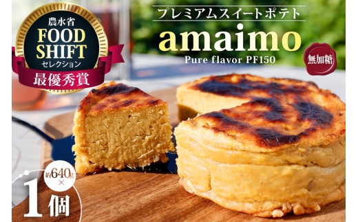 スイートポテト 無加糖 プレミアムスイートポテト amaimo ピュア150 約640g [＃imolabo 愛知県 江南市 ko23btu620002] スイーツ デザート おやつ さつまいも 菓子 お菓子 シュガーレス グルテンフリー