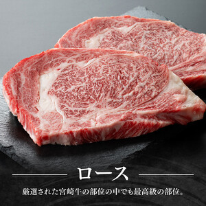 宮崎牛 ロース ステーキ 2枚 500g【肉 牛肉 牛 国産 宮崎県産 牛 宮崎牛 黒毛和牛 牛 和牛 ステーキ BBQ 4等級  A4ランク ロース  E11106】