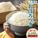 【ふるさと納税】令和6年産 川越さんちのおぼろづき【 選べる！5kg or 10kg / 1回 ・ 4回 ・ 6回 ・ 12回 】 北海道産米 精米 白米 ごはん ブランド 定期便 米 もっちり やわらか おにぎり お弁当 バランスが良い お取り寄せ おにぎりあたためますか 北海道 雨竜町 送料無料