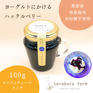 てらぼら農のこだわり3種セット(にんにくおかず味噌・ゆずこしょう・ヨーグルトにかけるハックルベリー)【1497439】