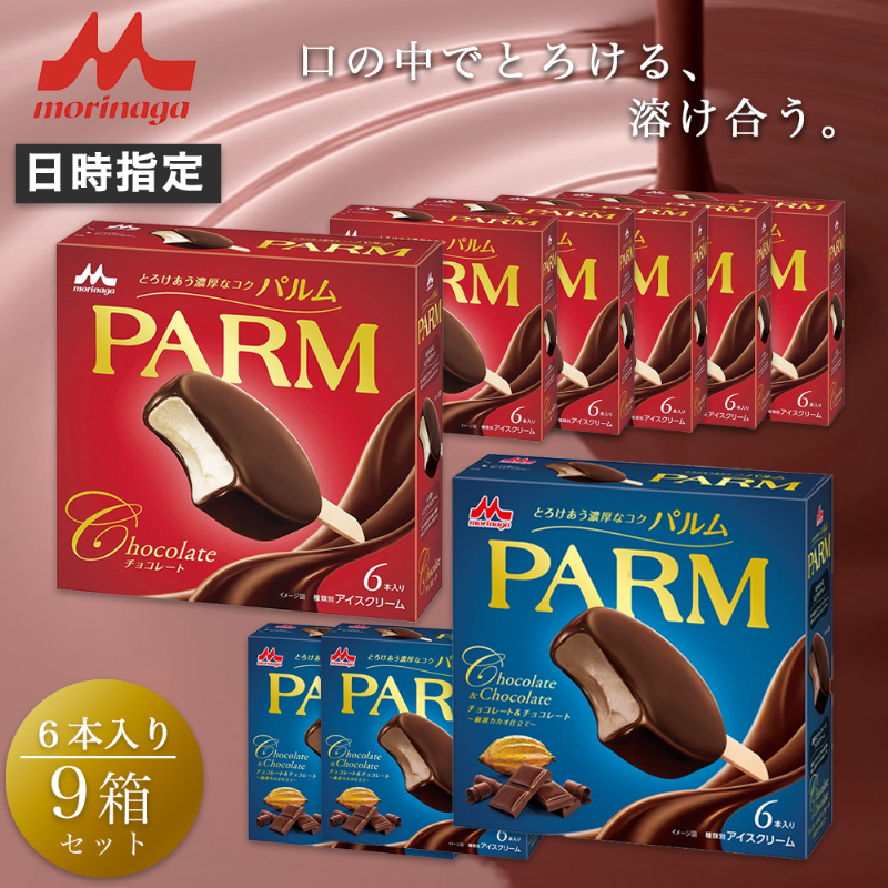 
            8. PARM (パルム) チョコレート (マルチ)6本入×6箱/チョコレート&チョコレート～厳選カカオ仕立て～ 6本入×3箱 計54本 アイス 森永乳業 静岡 裾野市 [№5812-0593]
          