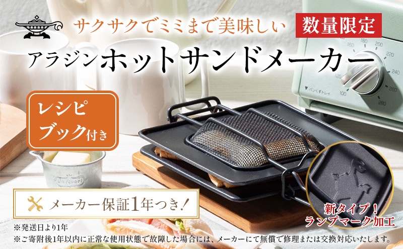 アラジン ホットサンドメーカー 調理器具 AT-HOT02 トースター