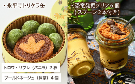 選べる恐竜スイーツ　トリケラセット　冷凍 瓶詰 プリン サブレ缶 おもちゃ 恐竜博物館 ティラノサウルス トリケラトプス スピノサウルス モササウルス 食玩 玩具菓子 きょうりゅう 男の子 プレゼント