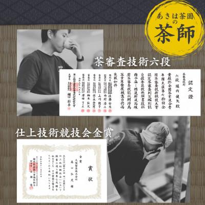 ふるさと納税 掛川市 2026年度産 新茶【茶草場農法のお茶】優良品種 さえみどり 80g×3袋セット |  | 03