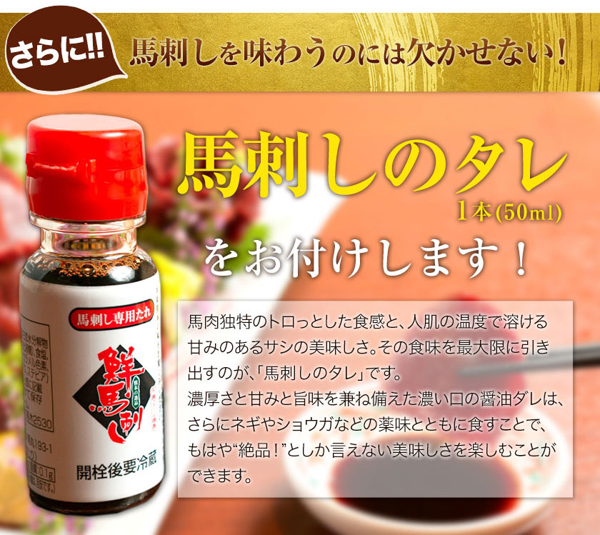 鮮馬刺し大トロ 約240g タレ付き 千興ファーム 馬肉 冷凍 《60日以内に出荷予定(土日祝除く)》 新鮮 さばきたて 生食用 肉 熊本県御船町 馬刺し 馬肉 希少部位_イメージ5