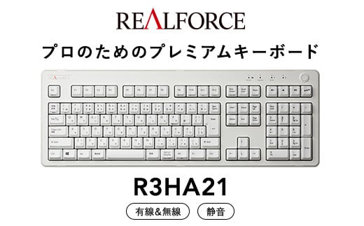 東プレ REALFORCE R3 無線/有線両対応　静電容量無接点方式キーボード(型式：R3HA21) ◇ | PC パソコン 周辺機器 高級 プロ リアルフォース