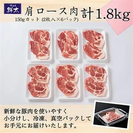 湖西市産ブランド豚「ふじのくに夢ハーブ豚」肩ロース肉150gカット1.8Kg(2枚入×6)真空・冷凍_肉  豚肉 _【配送不可地域：離島】【1491402】